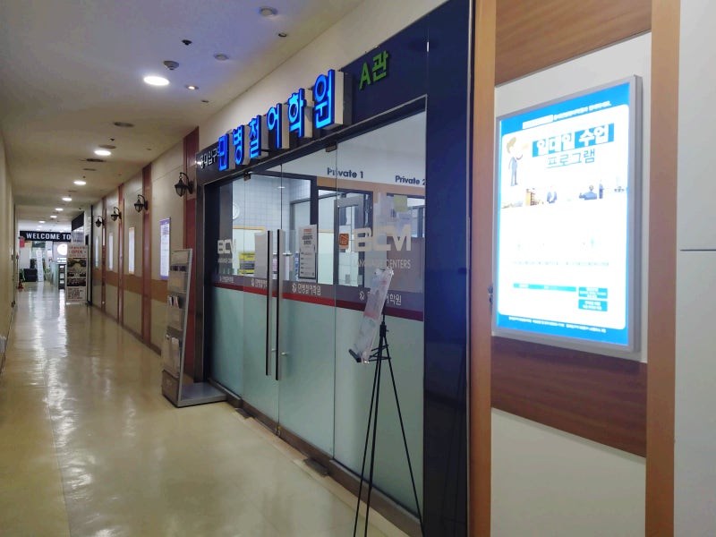 홍대영어학원 선택기준 설정 방법