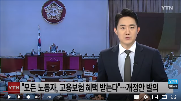 "모든 노동자, 고용보험 혜택 받는다"...개정안 발의 / YTN "모든 노동자, 고용보험 혜택 받는다"...개정안 발의 / YTN