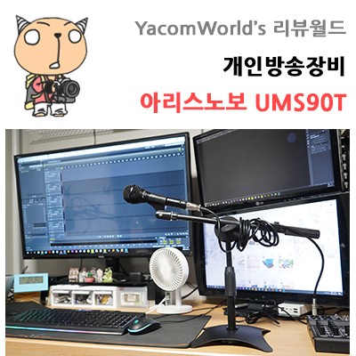 개인방송장비 아리스노보 탁상용 마이크 스탠드 UMS90T