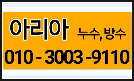  "수성구범물동옥상방수 지금이라도 늦지않았죠!!"