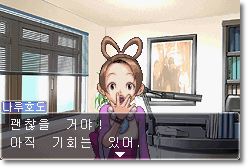  [역전재판2 공략] 안녕히, 역전(잘 있거라, 역전) - 5 (2일 차 탐정 편)