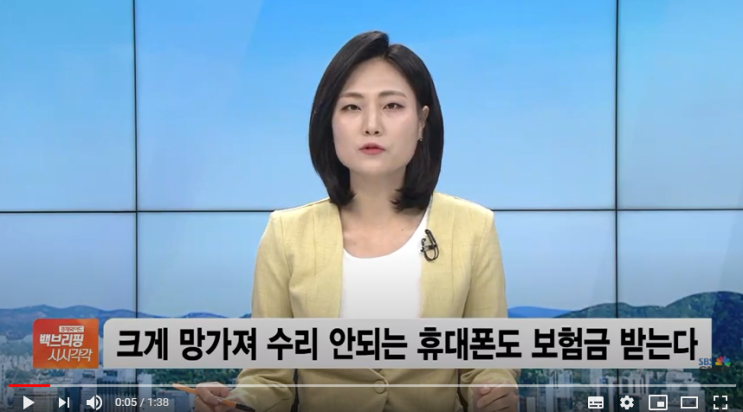 크게 망가져 수리 안되는 휴대폰…“보험금 받을수 있어” / SBSCNBC뉴스