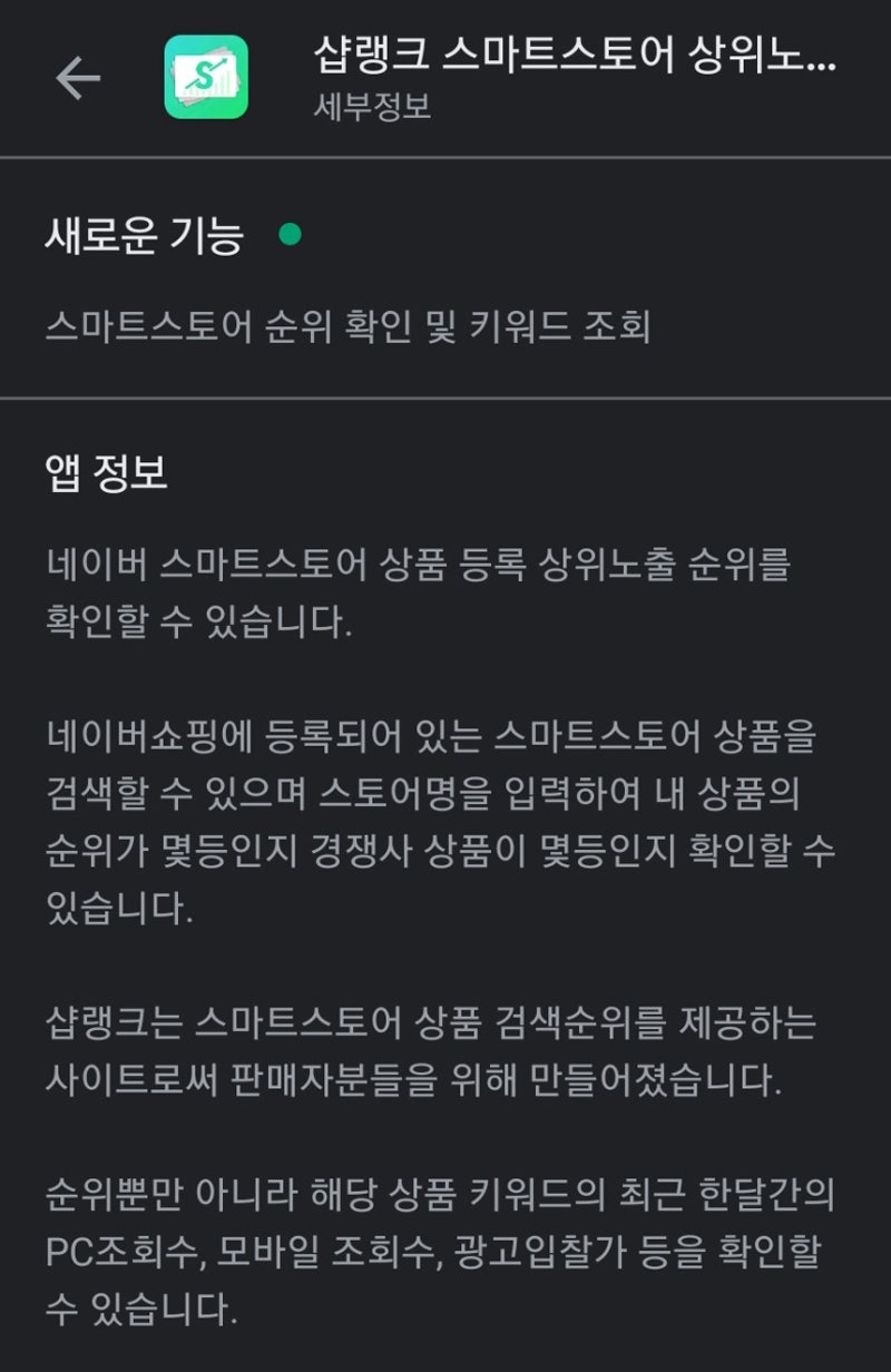 내 스토어 상품 순위 손 안에서 편하기 확인하는 법 샵랭크 : 네이버 블로그