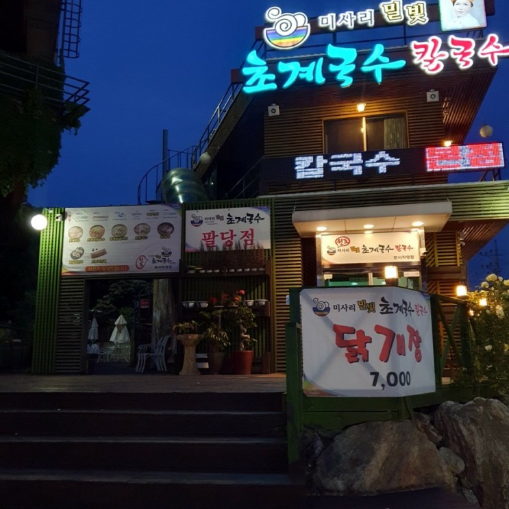 [여름저녁식사] 남양주 팔당 초계국수