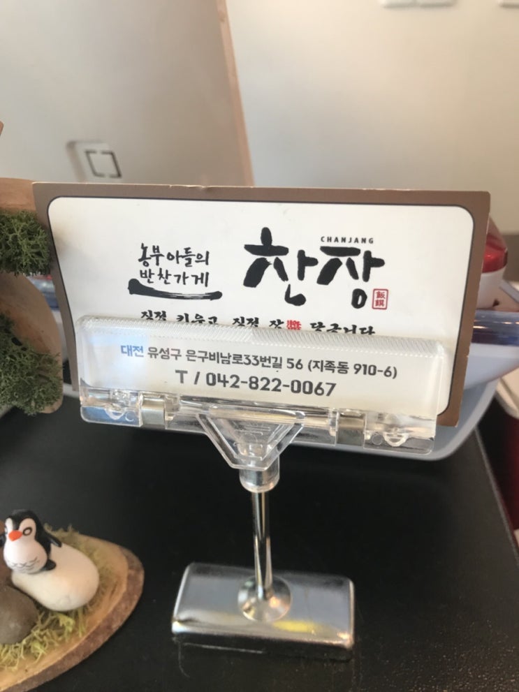  유성 노은역 반찬가게 찬장