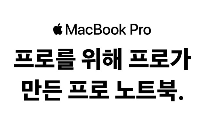 프로를 위한 노트북 맥북 프로 16형 터치바 제품 할인정보 공개!
