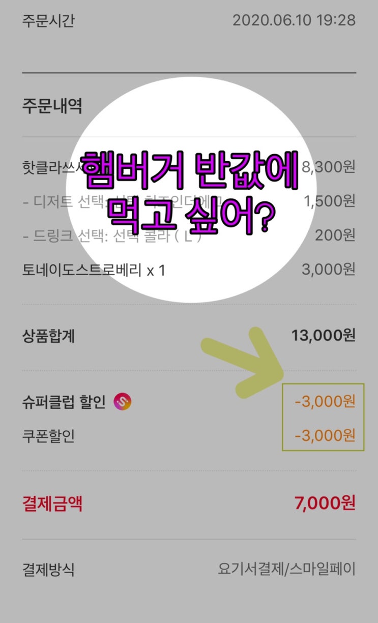  롯데리아를 반값에 즐기자!