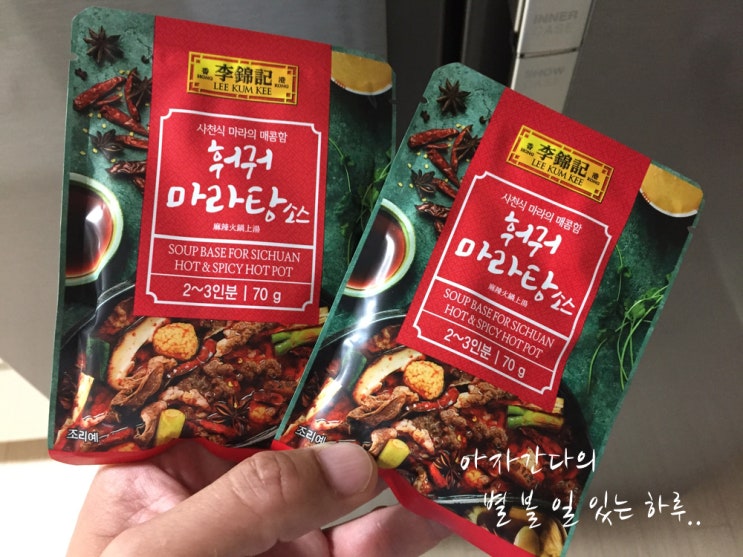  집에서 마라탕 만들기 이것만 있으면 끝 이금기 훠궈 마라탕 소스