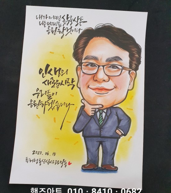  특허청캐리커쳐_광주 인천 부산 이천 대전팝아트 캐리커쳐