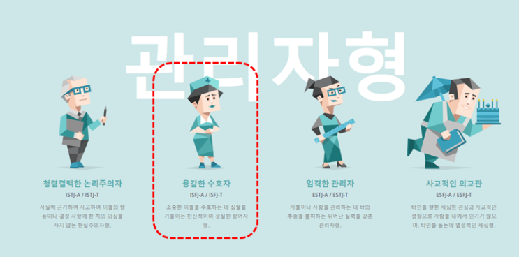  '나'는 어떤 사람인가_(Feat. MBTI 성격유형테스트)