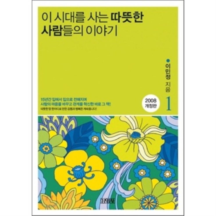  디스카운트잇템 이 시대를 사는 따뜻한 사람들의 이야기 1 흥행예감