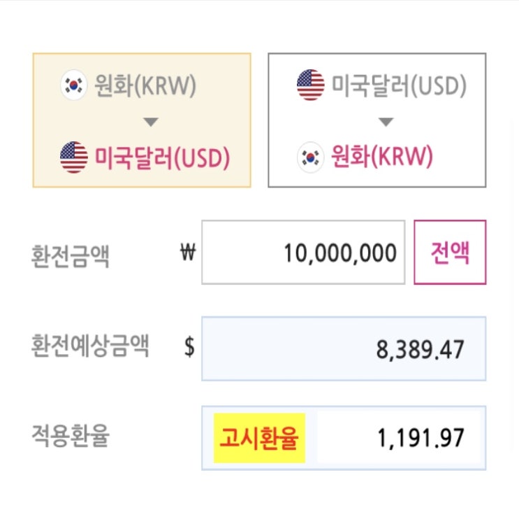  미국주식 환전