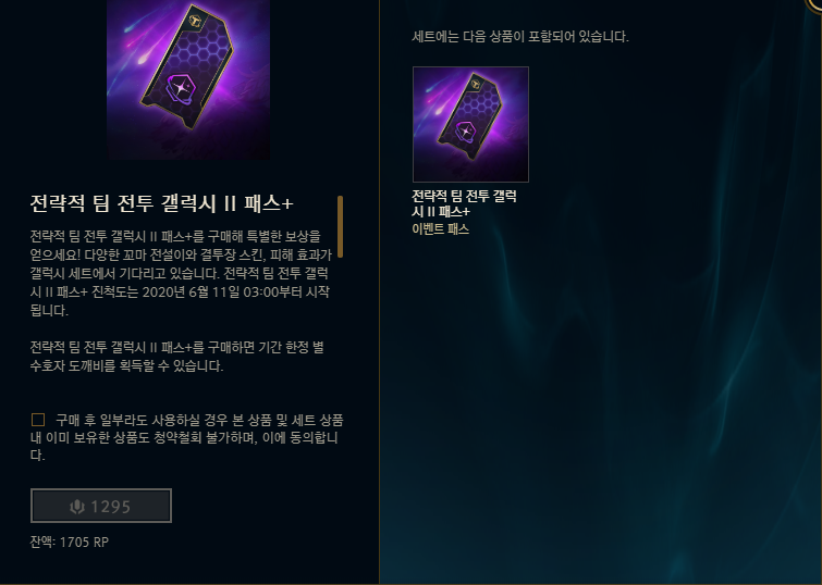 전략적 팀 전투 롤토체스 시즌 3 5 갤럭시 패스 프리미엄 무료 보상 정리 네이버 블로그