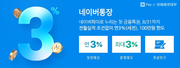  네이버 통장 개설한 후기