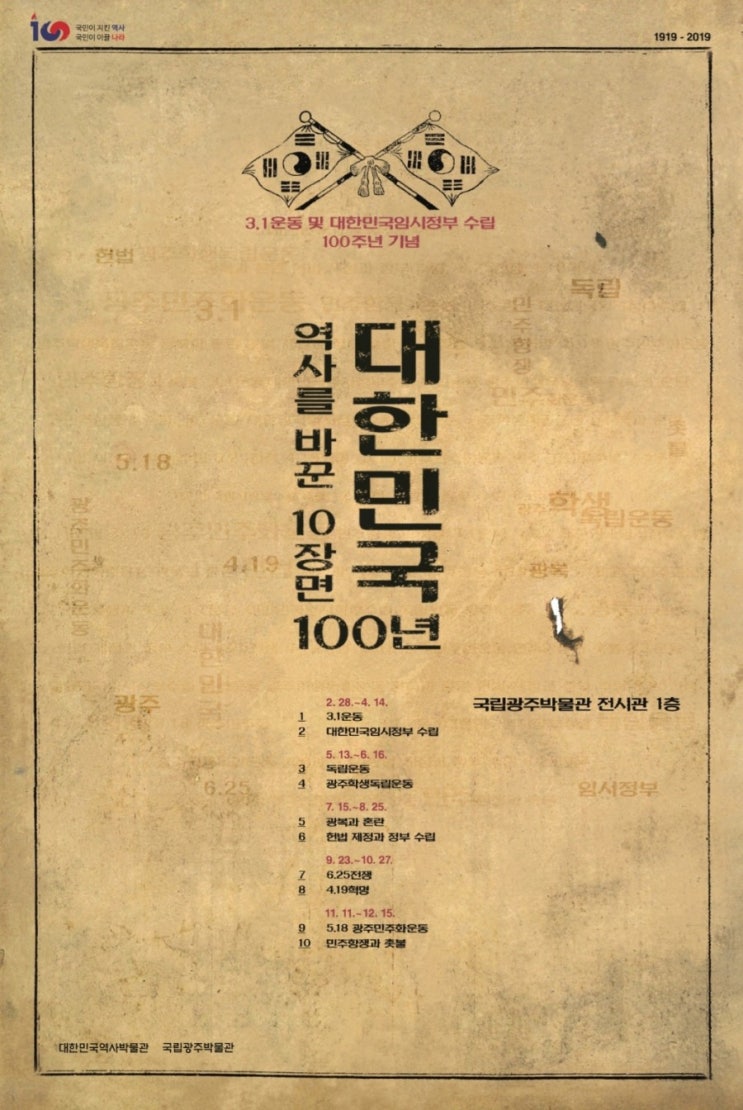  대한민국 정치사 10대 사건