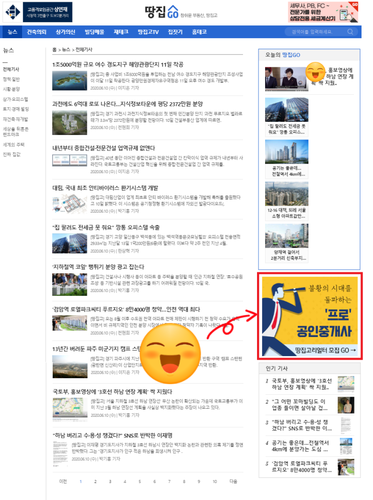  부동산플랫폼 땅집고에 【땅집고리얼터 모집】광고가~~~ ^^