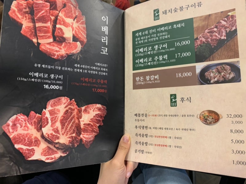 일등갈비살 | 투쁠 한우 고기 문정역 맛집