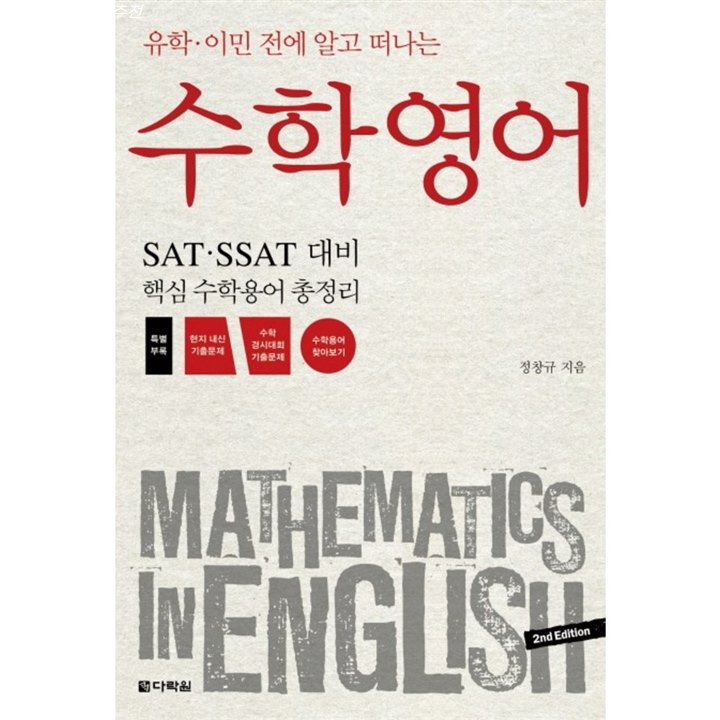 최저가핫템 유학 이민 전에 알고 떠나는수학영어! 언박싱입니다! 최저가핫템 유학 이민 전에 알고 떠나는수학영어! 언박싱입니다!