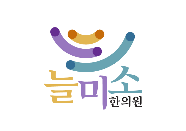  불면, 부산 늘미소한의원