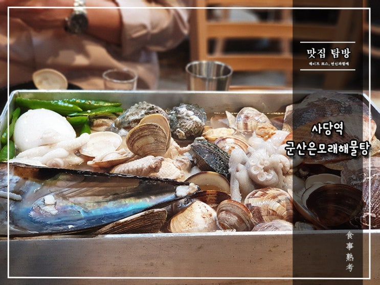  [은모래] 군산 은모래 해물탕 - 닭과 낙지가 물에 빠진날
