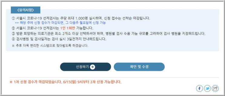  서울시민 6월~ 코로나19 선제무료검사가능! 신청주소 남겨봅니다