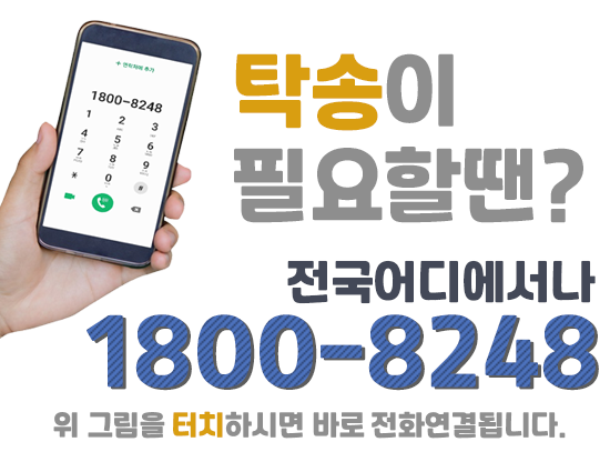 전국탁송 [일등빠른대리탁송] 천안 ~ 대전 탁송의뢰