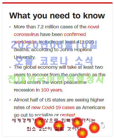  2020년06월10일 CNN [코로나바이러스] 오늘의  최신소식 good news and bad news-전대외국어번역행정사