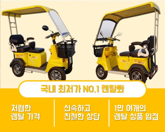  전동 삼륜 오토바이렌탈 안전한 전기 이동기