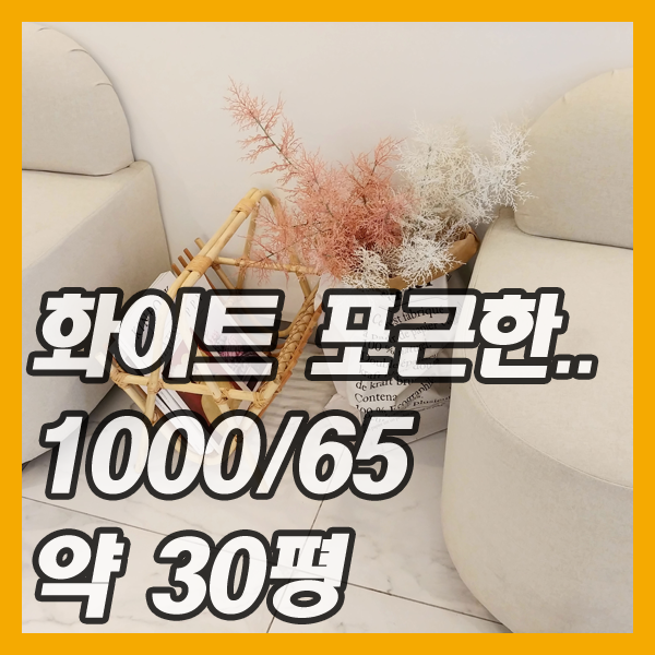  대구카페임대-화이트 톤의 깔끔하고 포근한 분위기