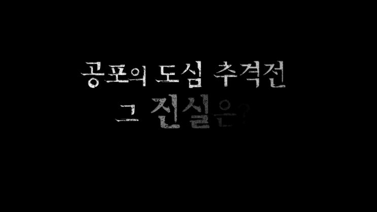 실화탐사대 경주 스쿨존사고 진실은 신종성범죄 지인능욕