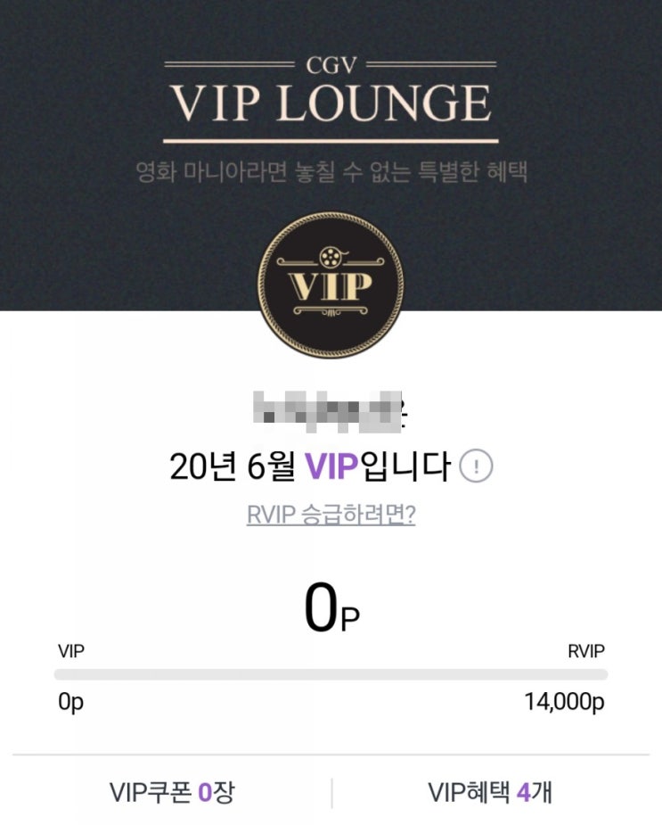  [리뷰] 드디어 고대하던 CGV VIP에 선정되었어요~ CGV VIP혜택과 생일쿠폰 사용팁을 알아볼까요?