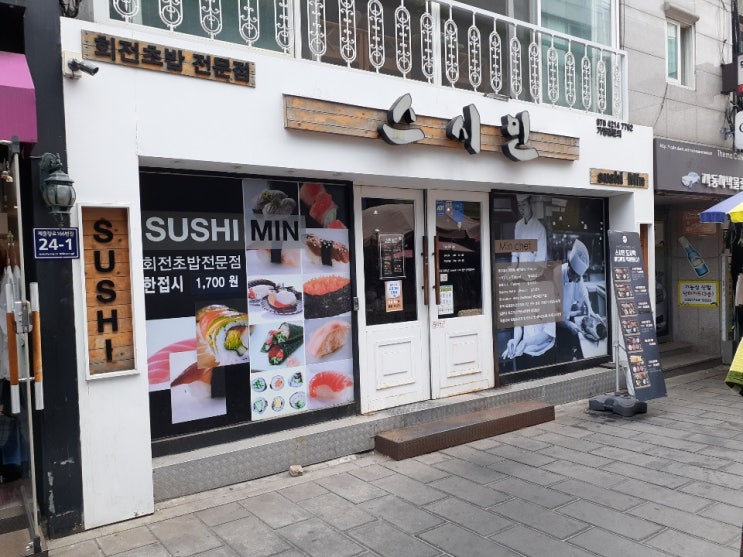 동인천 신포시장 스시민 인천 본점 초밥 맛집