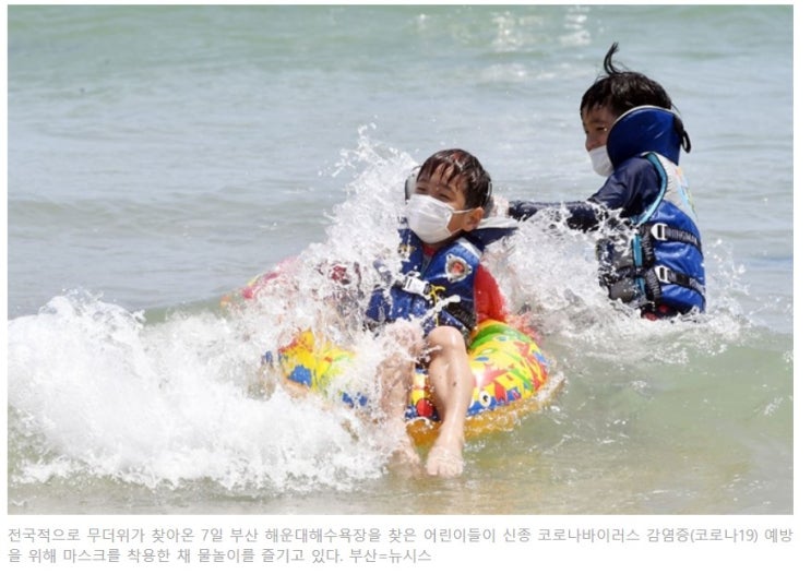  여름철 최애 휴가지 워터파크 or 해수욕장은 코로나-19에 안전할까?