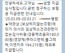 영양제 주사 실손보험 청구하려면 왜 치료목적 소견서가 필요하다고 할까? 소견서를 내도 보험금을 못 주겠다는 이유는 왜일까?