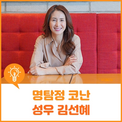 빛나는 전북인 - 대중을 사로잡는 천의 목소리 성우 김선혜
