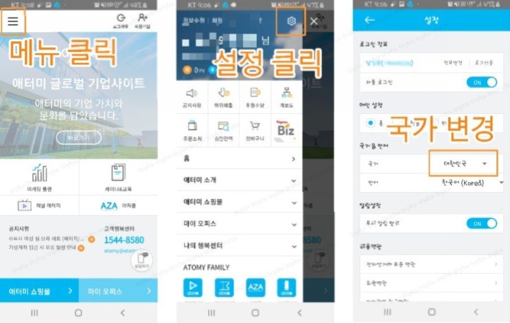  한국에서 미국 애터미 쇼핑몰에 회원가입시키는 방법