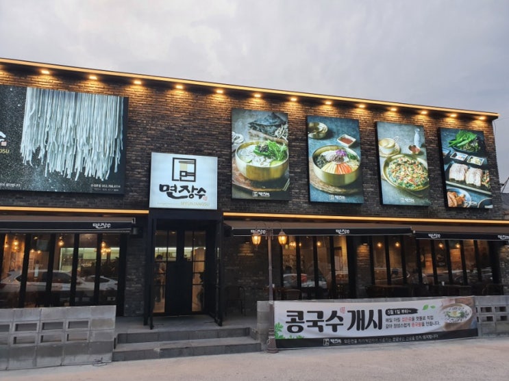  대구 수성못 칼국수 면이 일품인 맛집 '면장수' 다녀오다