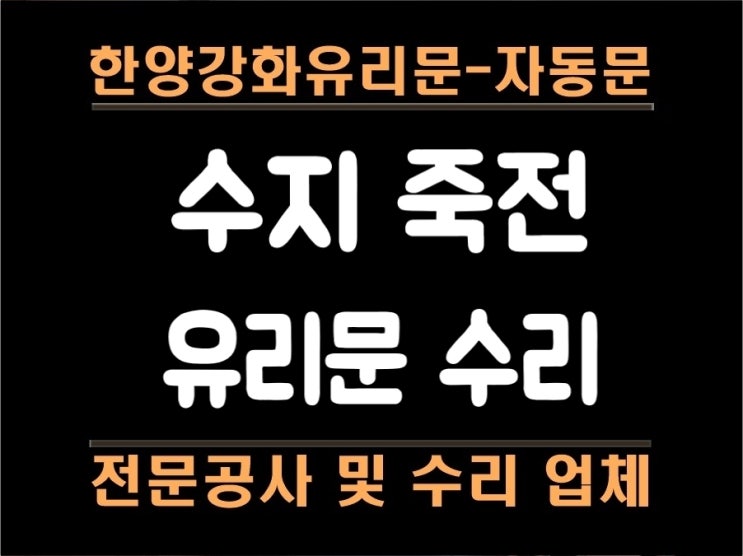  열쇠 키가 안잠기는 수지 죽전 상가 출입 유리문 힌지 수리
