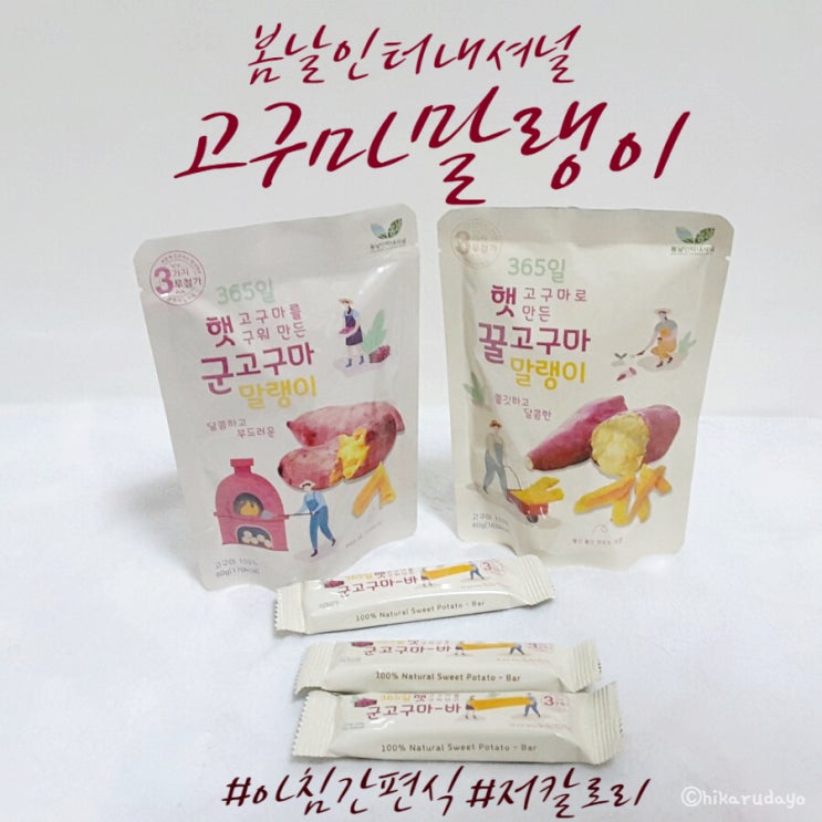  아침간편식 노랗고 착한 고구마간식 먹어봐