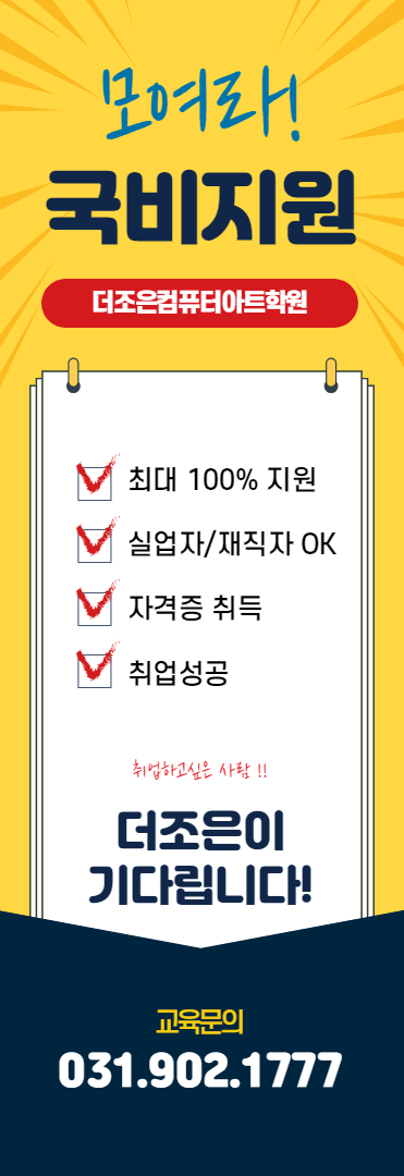  일산더조은컴퓨터아트학원 전산세무회계 수강후기