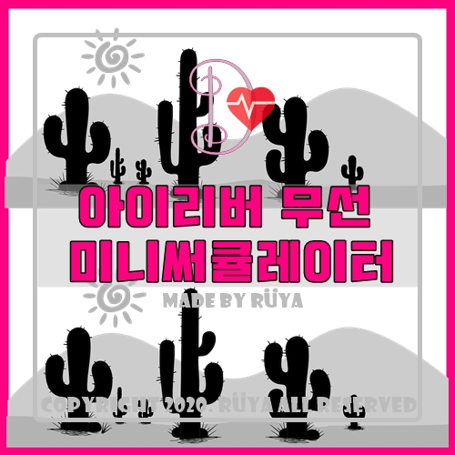  아이리버 무선 미니써큘레이터 -  미니 선풍기