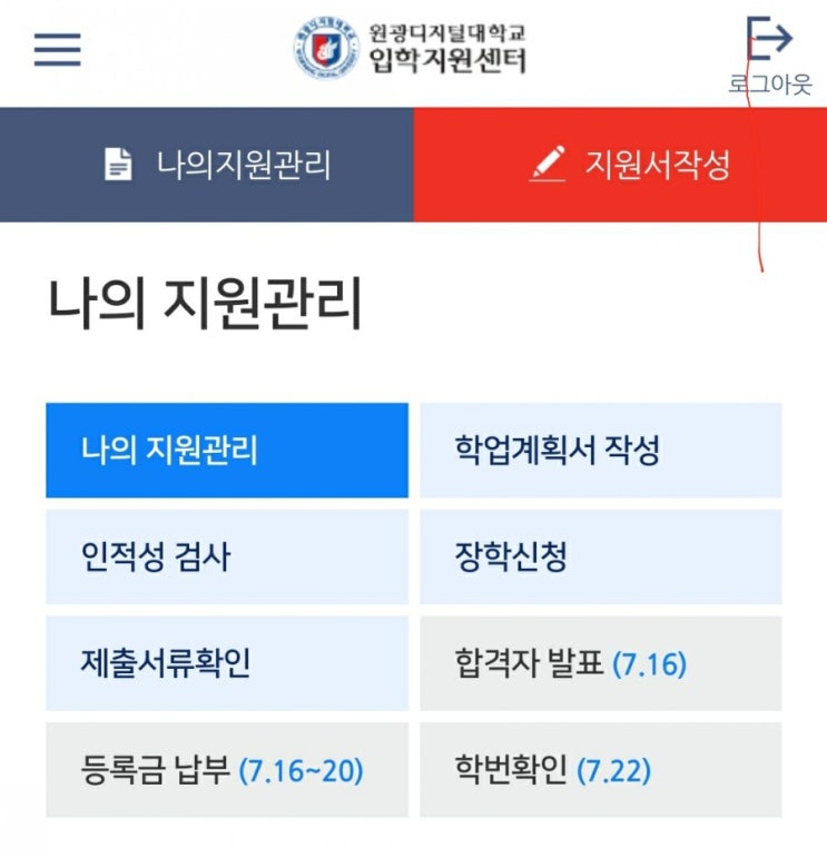 원광디지털대학교 동양학과에 원서접수했어요