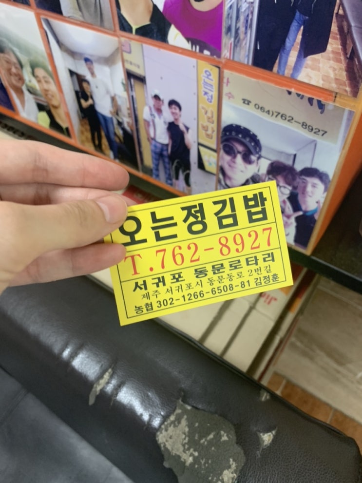  제주 서귀포시, 오는정김밥 / 제일 무서운 아는 맛