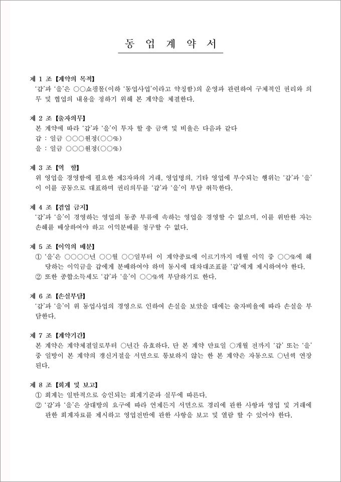 비즈니스 계약서를 작성해야 하는 이유 6