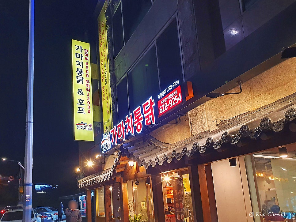 가마치통닭 송촌점 사진 2