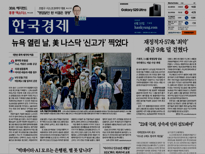  경제신문스크랩 - 미 증시 나스닥 '신고가' 찍었다