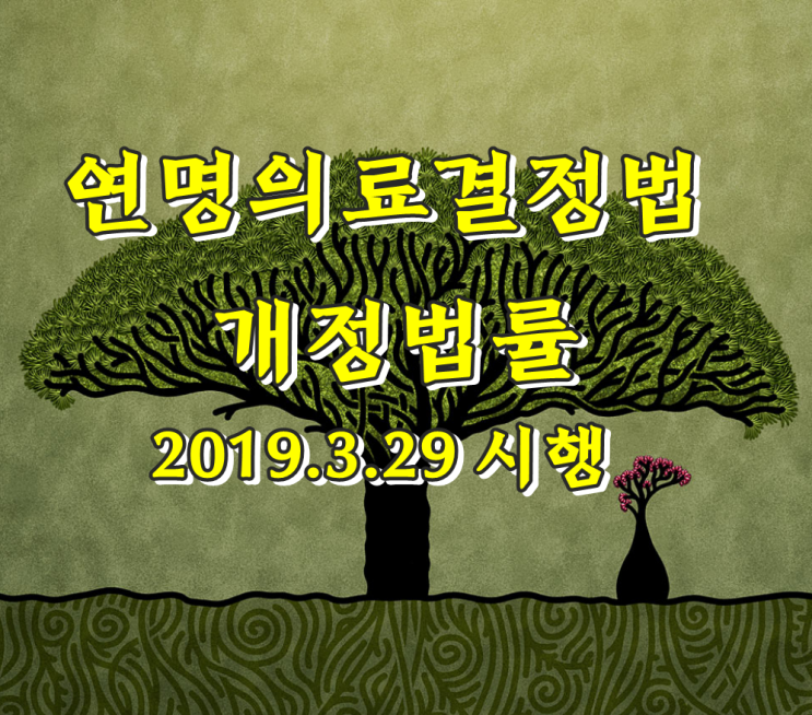  2020년 개정 연명의료결정법, 임종여부 판단