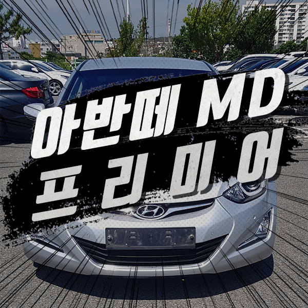  울산중고차 숨김없는 정직한 딜러 여기 있었네