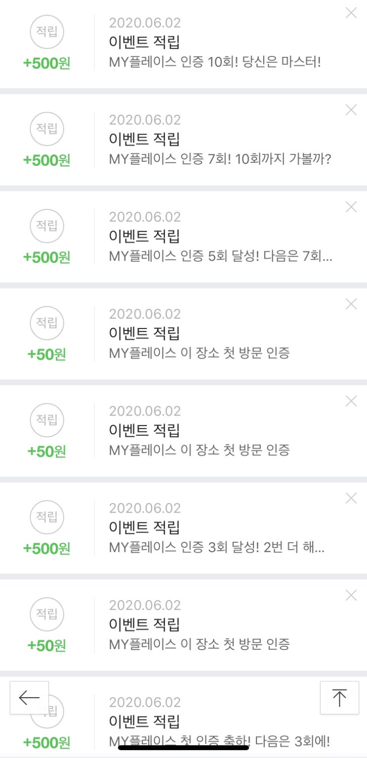  마이플레이스영수증 인증 리뷰하기, 네이버포인트모으기#1