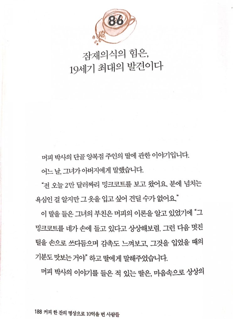  커피한잔의 명상으로 10억을 번 사람들(6.10.수.86일차)